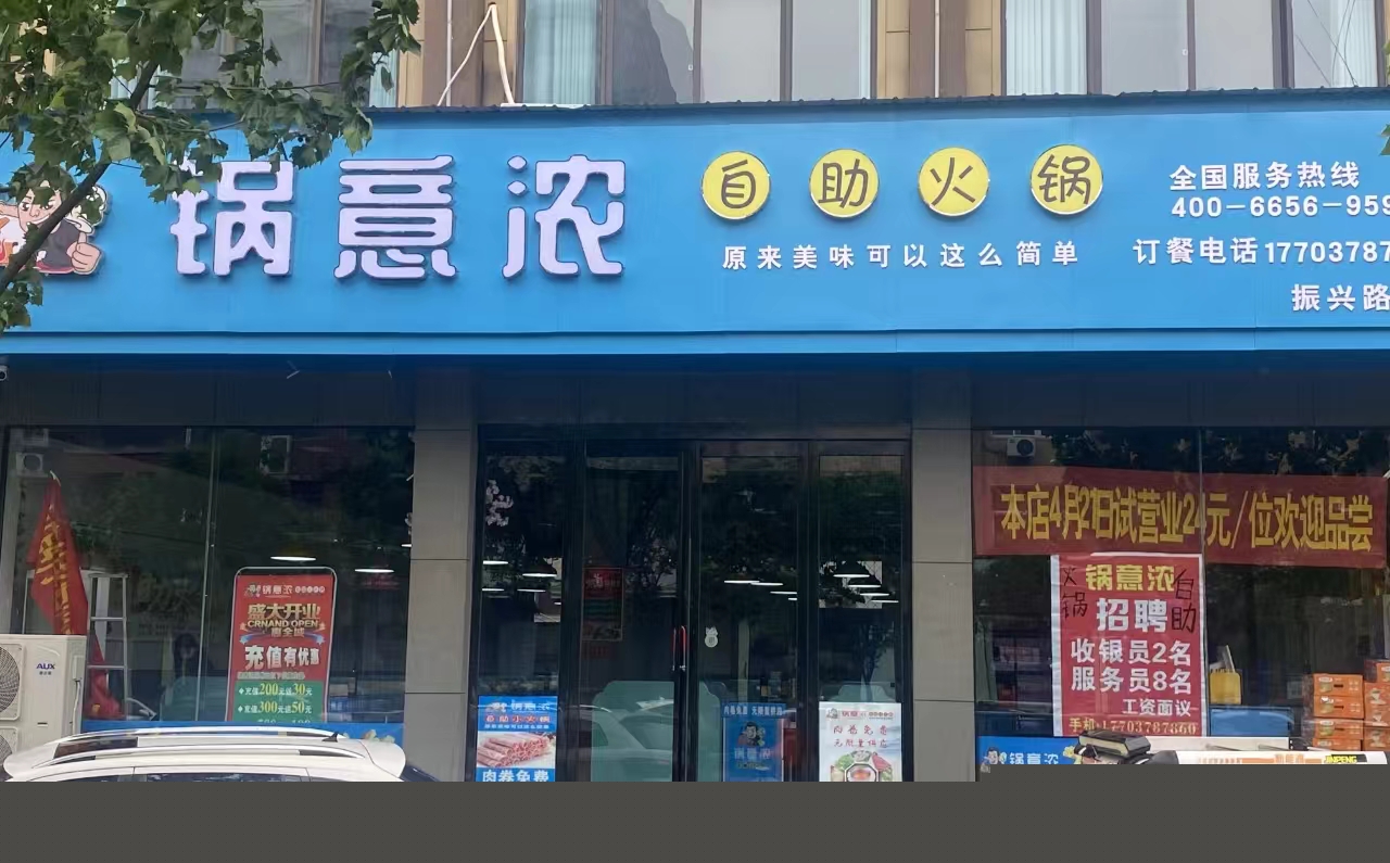 小火鍋加盟品牌