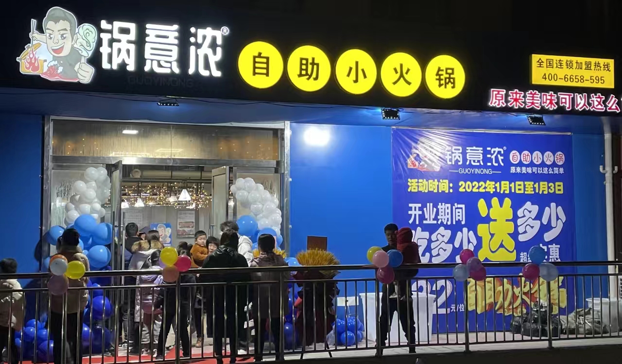 小火鍋加盟電話(huà)