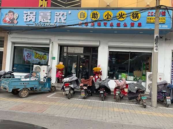 河北省巨鹿縣店旋轉(zhuǎn)小火鍋合作