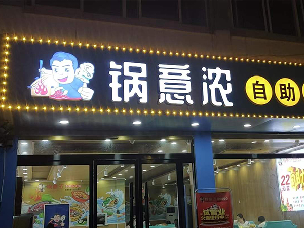 江西南昌店旋轉(zhuǎn)小火鍋加盟合作