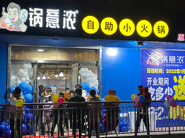 河北省平鄉(xiāng)縣店小火鍋加盟合作